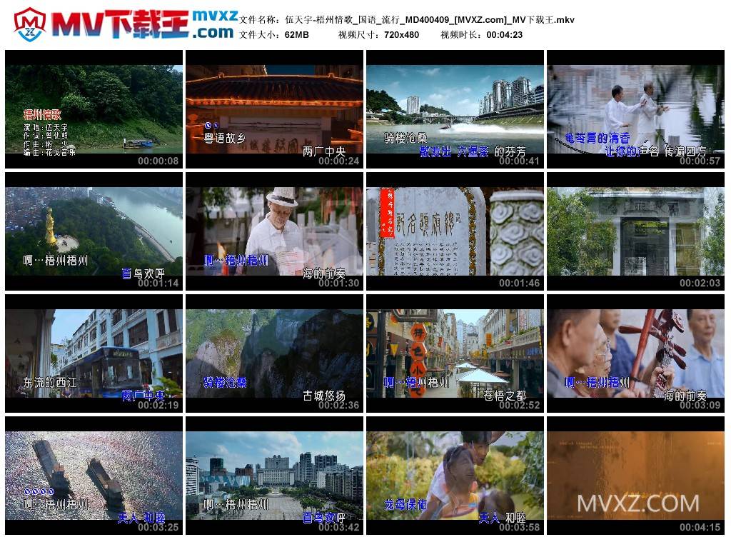 伍天宇-梧州情歌_国语_流行_MD400409
